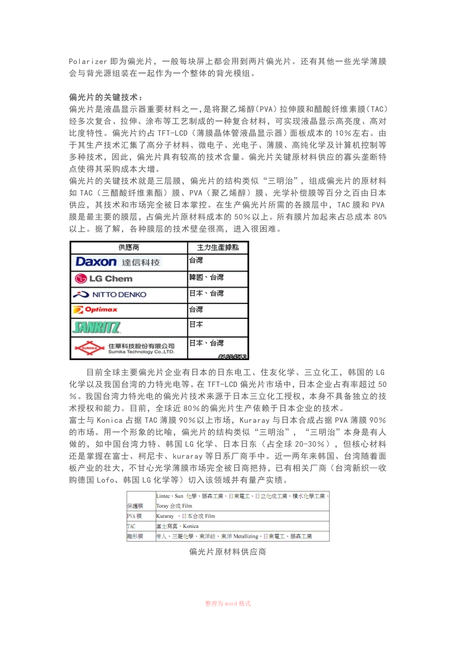 TFTLCD偏光片产业概况_第2页