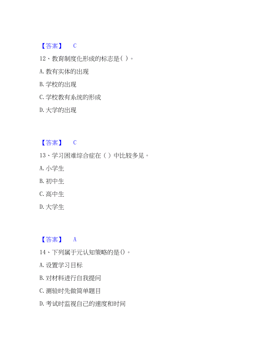 2023年教师资格之小学教育学教育心理学过关检测试卷B卷附答案_第5页