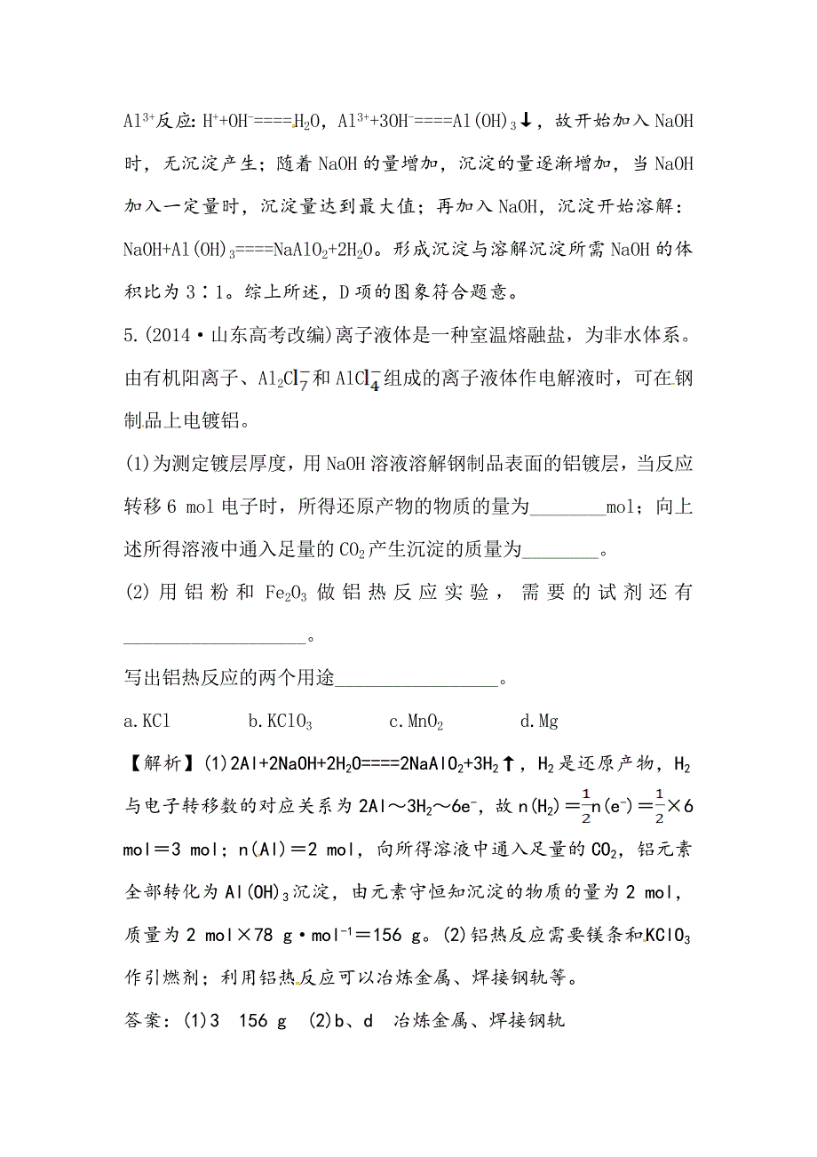 最新高考化学一轮复习跟踪检测7_第3页