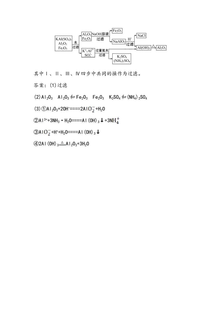 最新高考化学一轮复习跟踪检测7_第5页