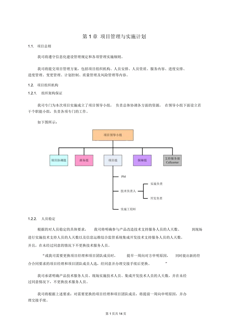 项目实施和培训方案_第1页