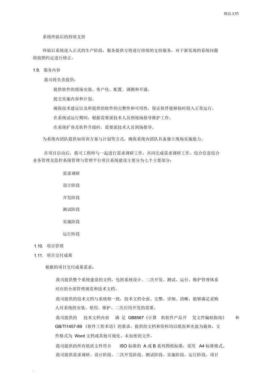 项目实施和培训方案_第4页