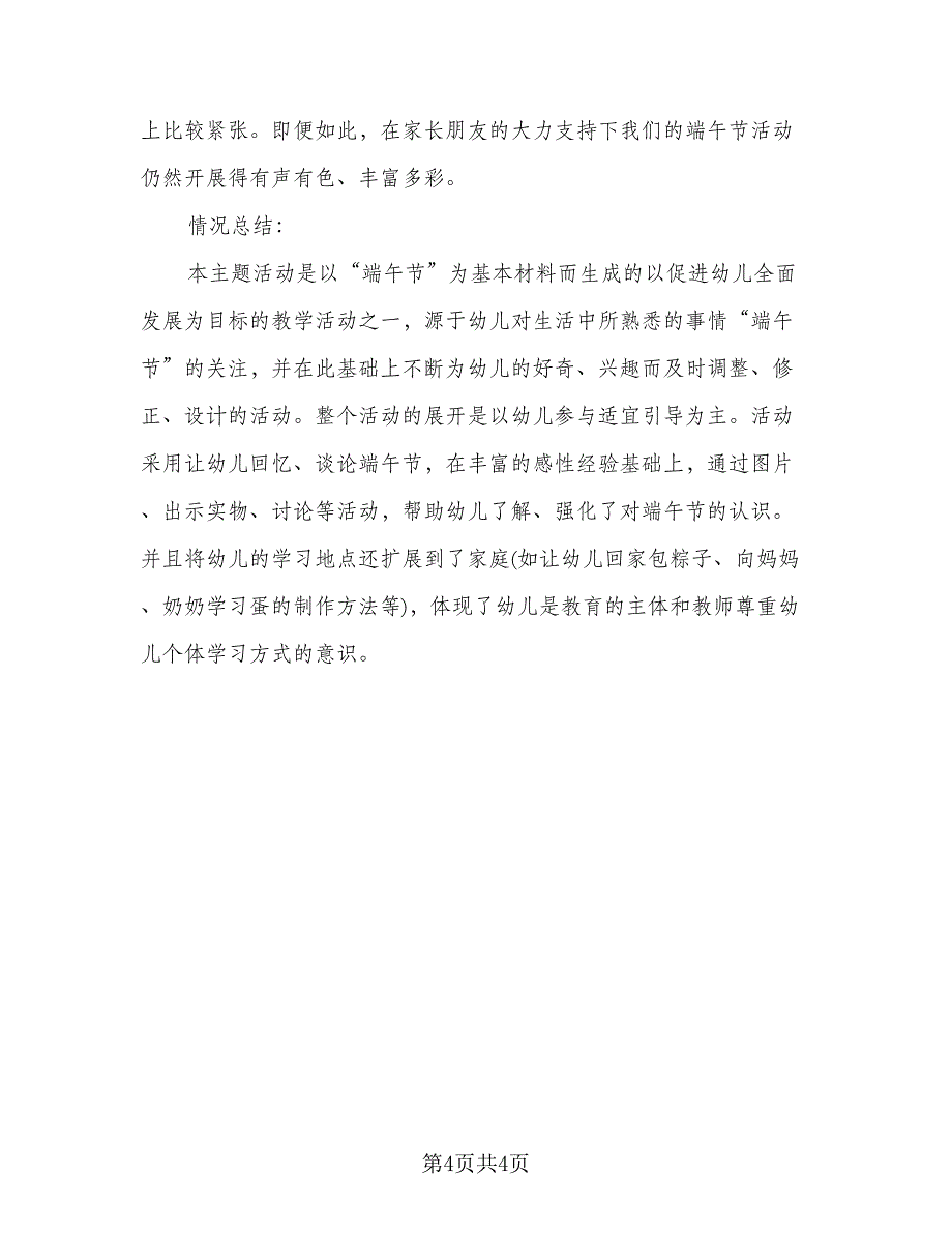 社区端午节活动总结标准模板（二篇）_第4页