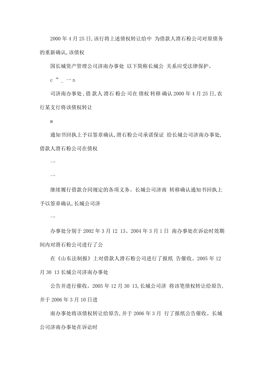 债务人已被注销债权人资产管理公司通过报纸公告的形式进行催收能否引起诉讼时效的中断_第3页