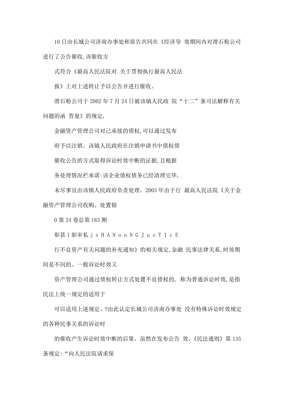 债务人已被注销债权人资产管理公司通过报纸公告的形式进行催收能否引起诉讼时效的中断_第4页