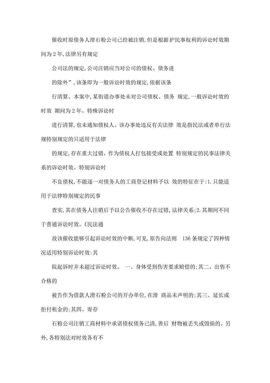 债务人已被注销债权人资产管理公司通过报纸公告的形式进行催收能否引起诉讼时效的中断_第5页