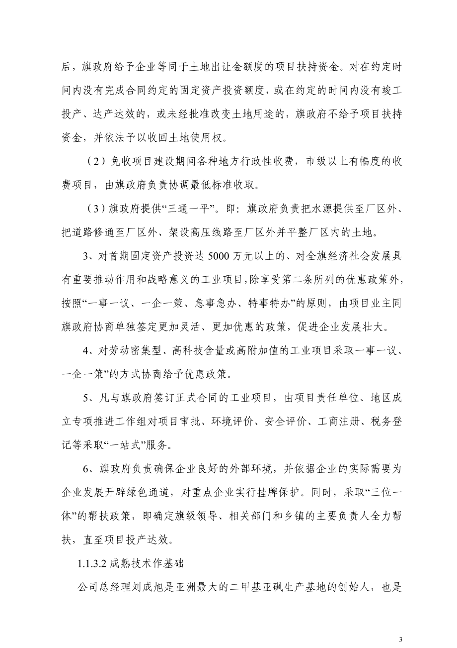 年产万吨二甲基亚砜可行性研究报告.doc_第3页