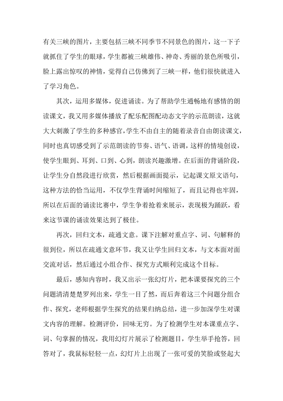 发挥多媒体优势促进古诗文教学_第2页