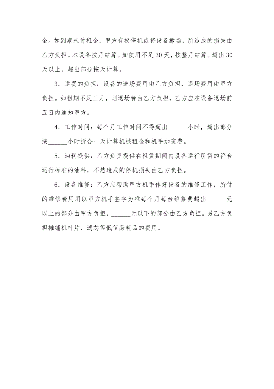 工程机械租赁协议_第3页