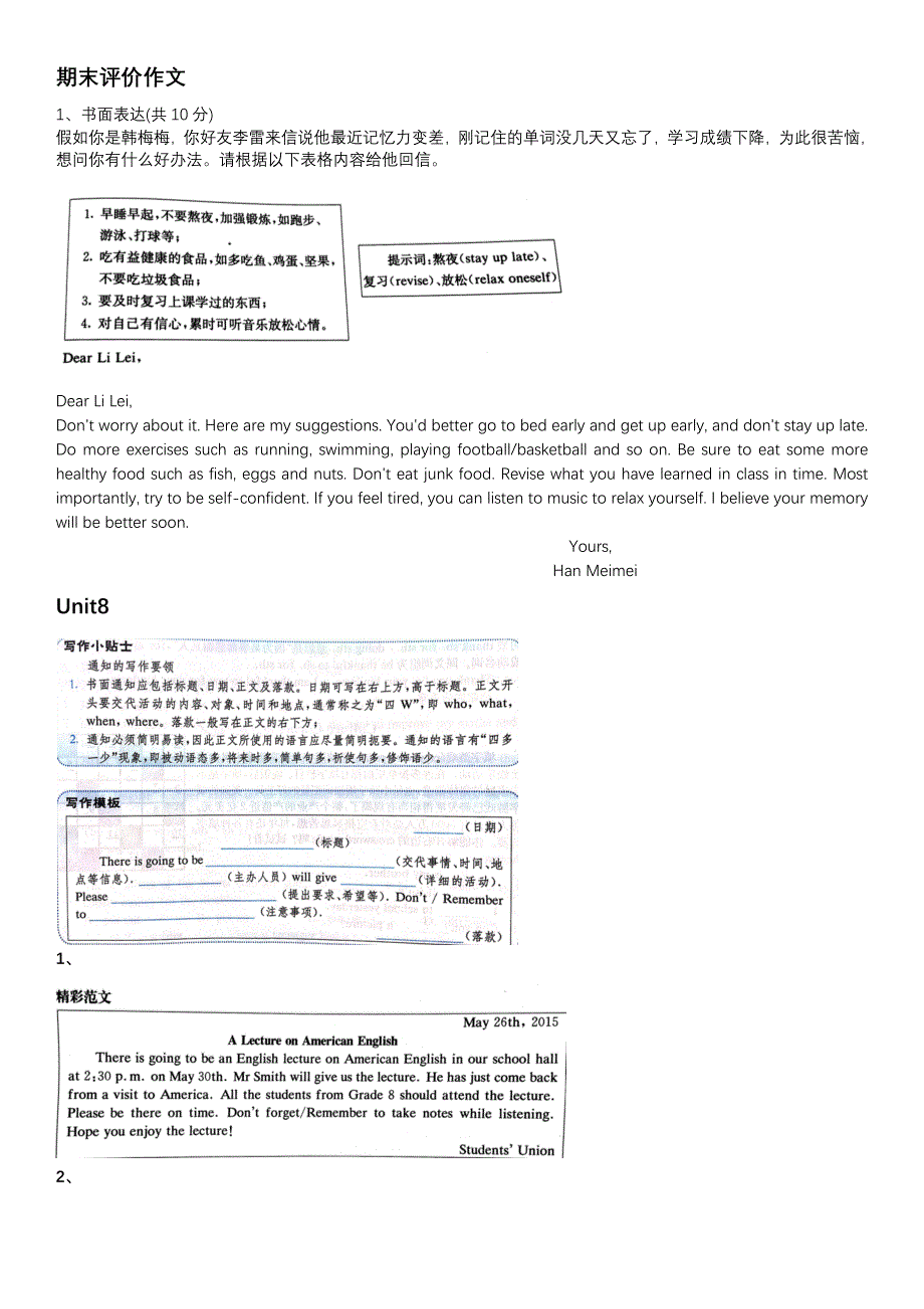 人教版八年级期末英语作文.doc_第1页