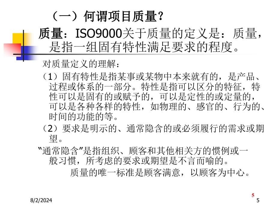 的项目质量管理课件_第5页