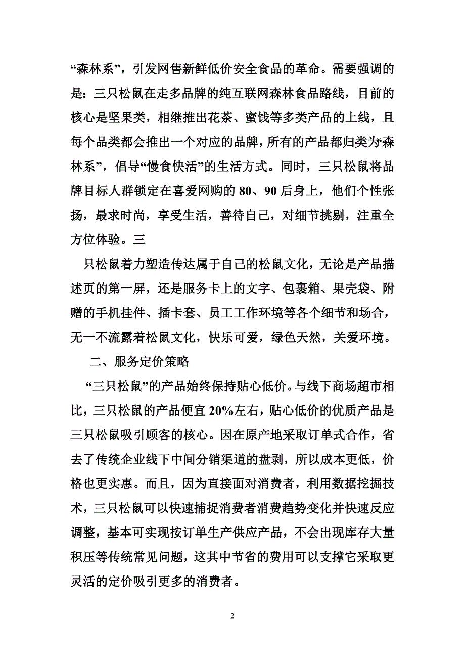 695090778三只松鼠营销策划方案_第2页