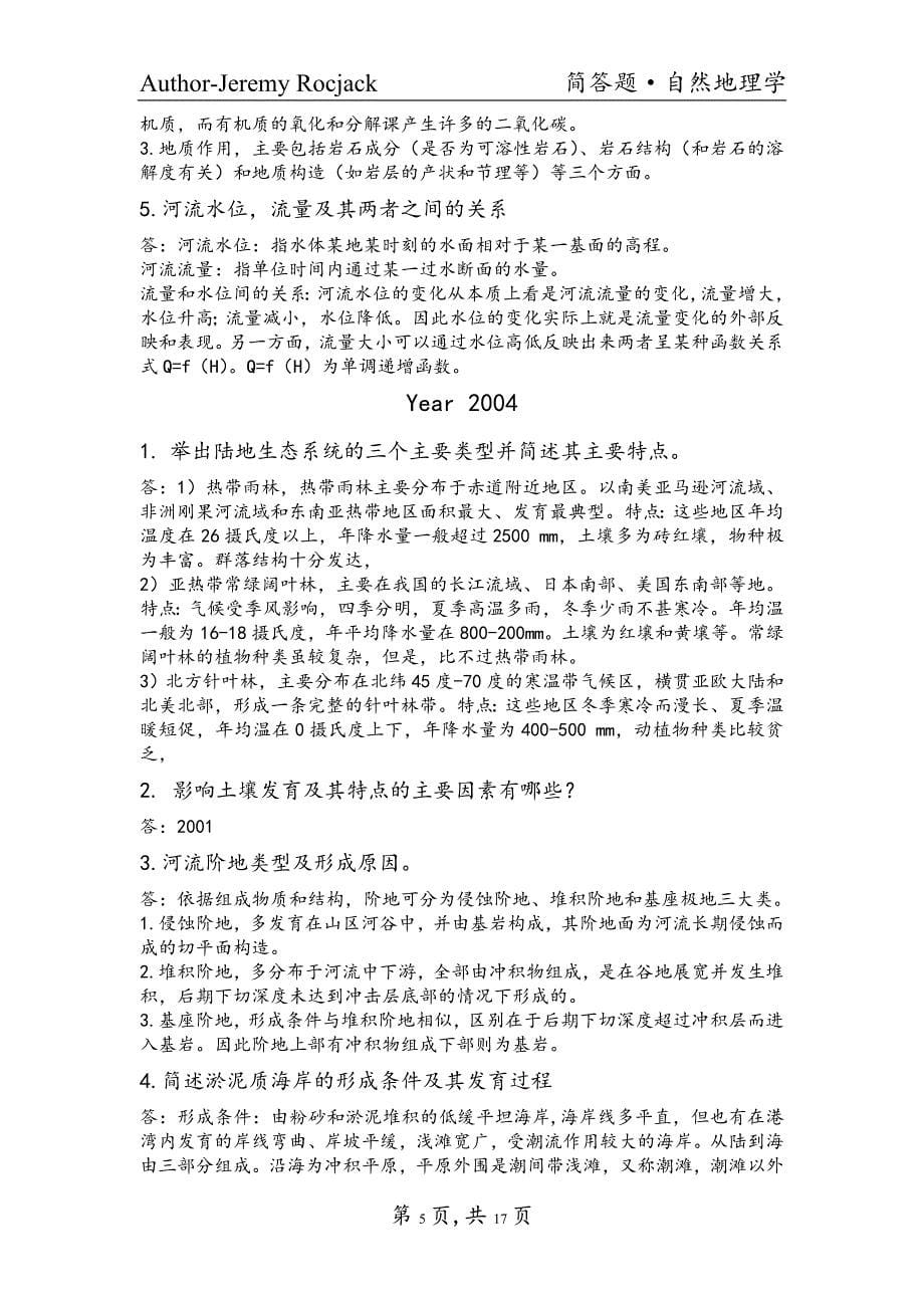 华东师范大学自然地理学简答题答案整理_第5页