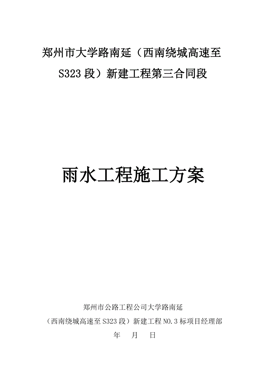 雨水管道施工方案(共11页)_第1页