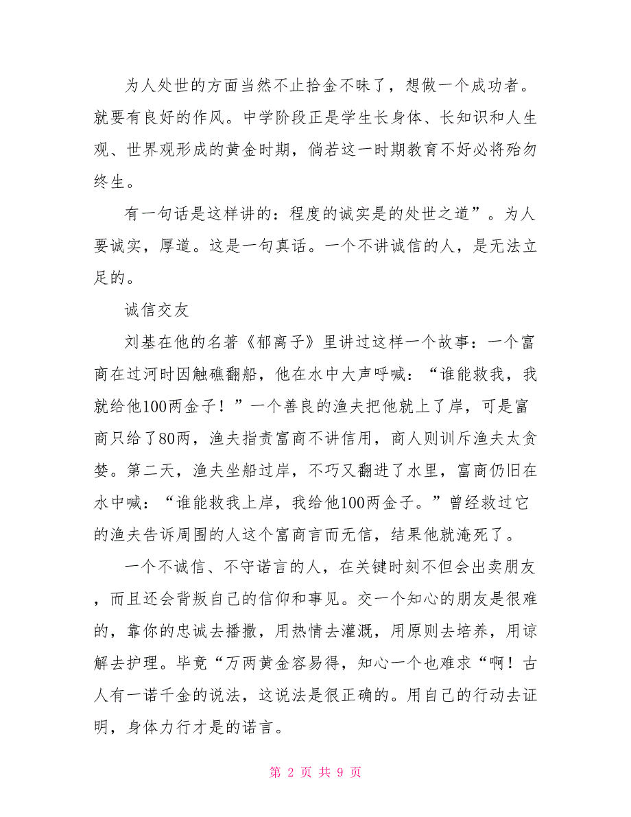 观全国十大诚信之星有感心得体会范本_第2页