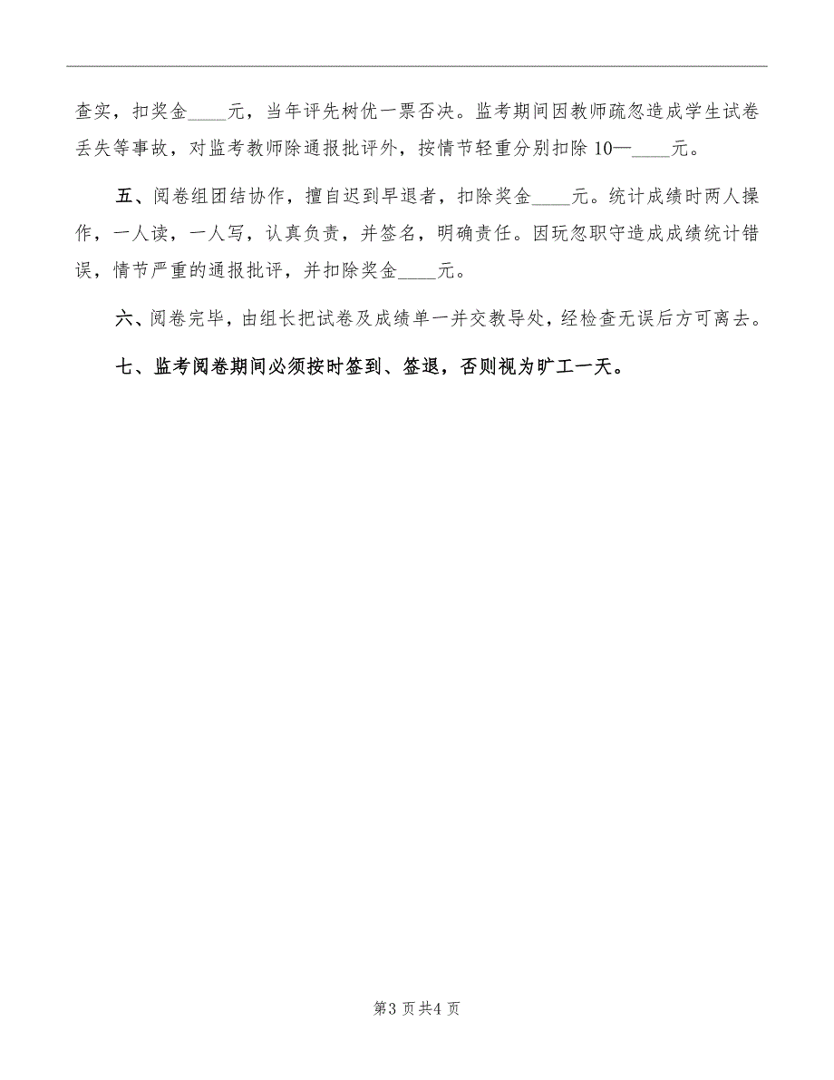 小学教学质量检测规定_第3页