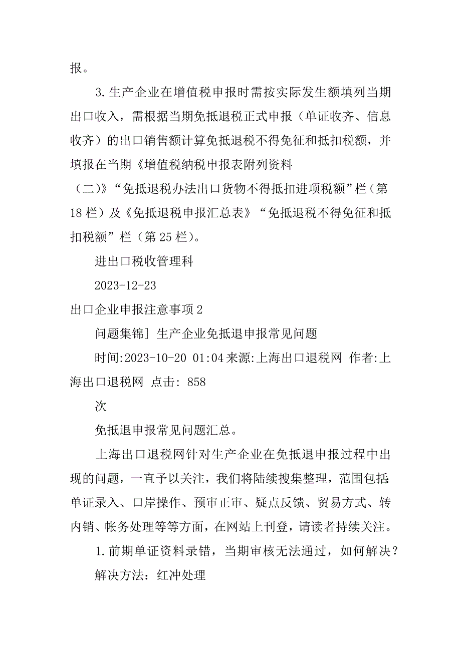 出口企业申报注意事项3篇(外贸出口企业申报)_第4页