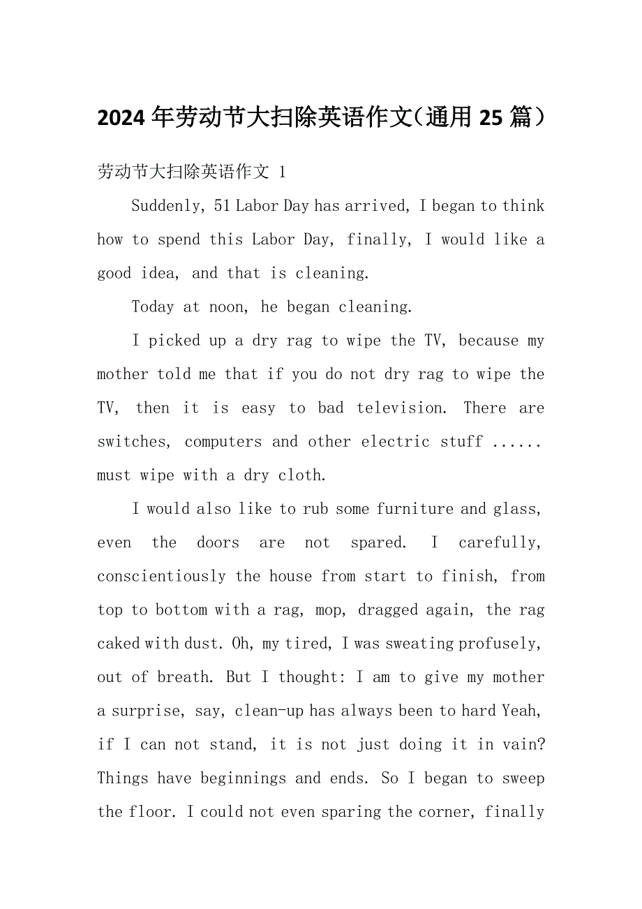 2024年劳动节大扫除英语作文（通用25篇）_第1页