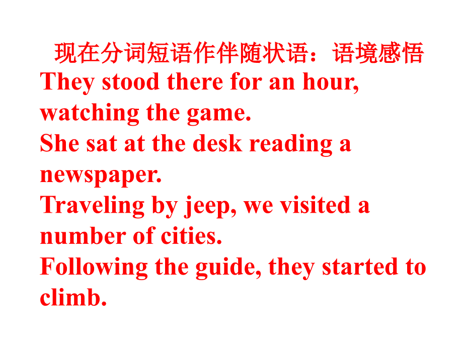 现在分词作伴随状语.ppt_第1页