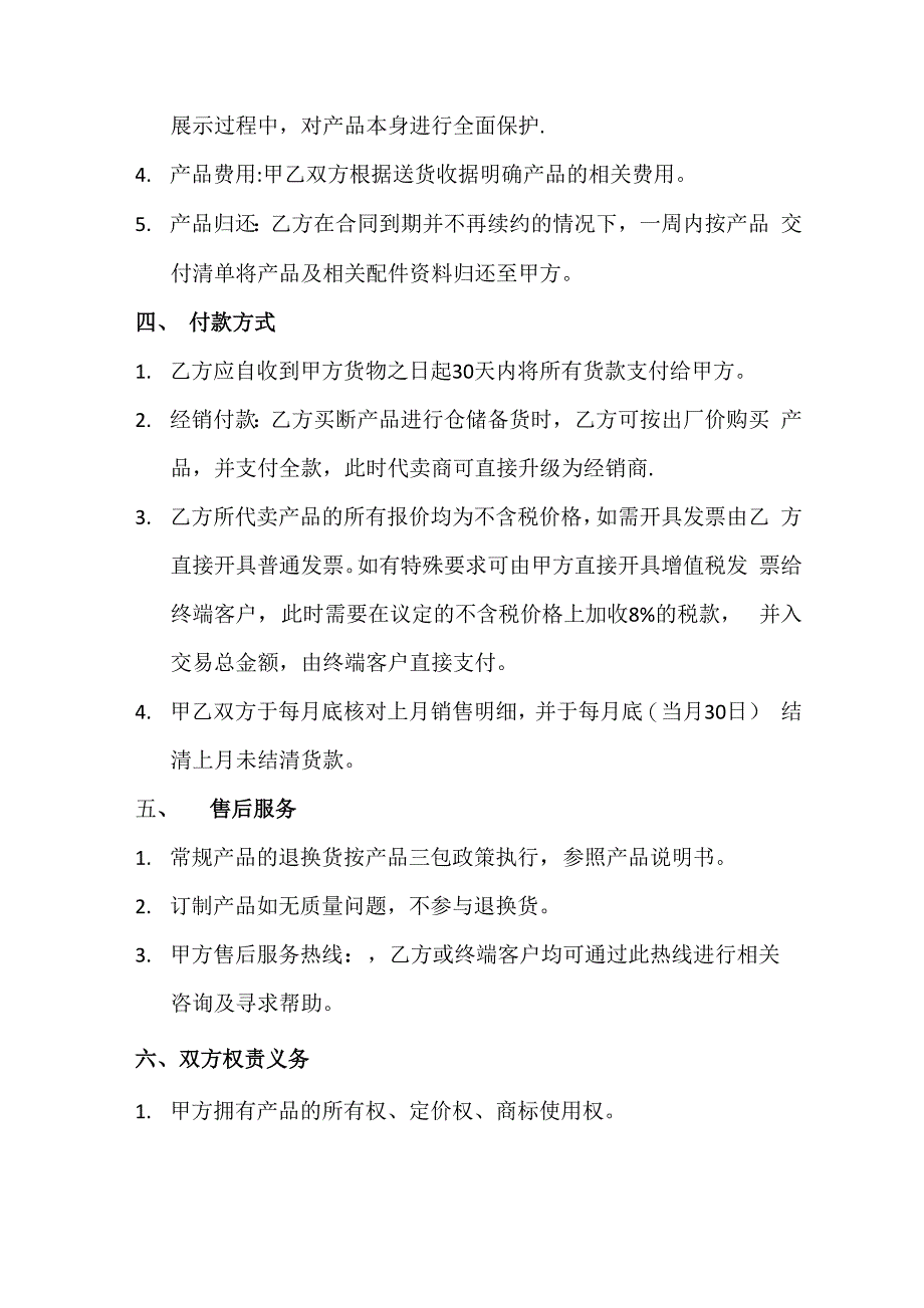 代卖合作协议_第2页