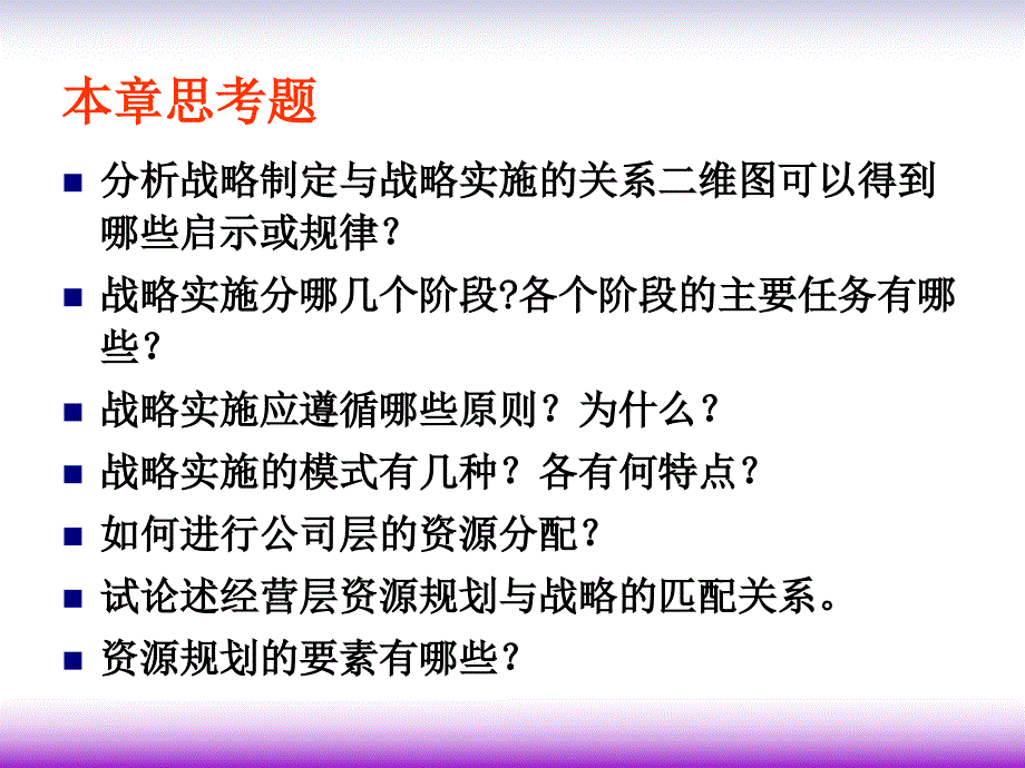 战略实施基础知识_第3页