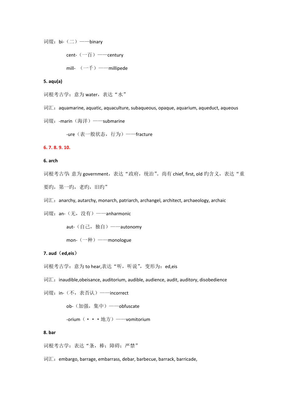 200个一定要学的英文词根词缀_第2页