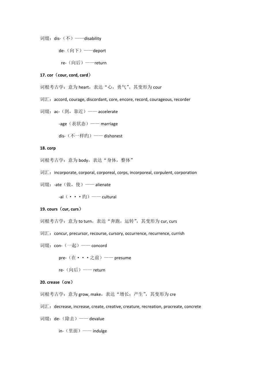 200个一定要学的英文词根词缀_第5页