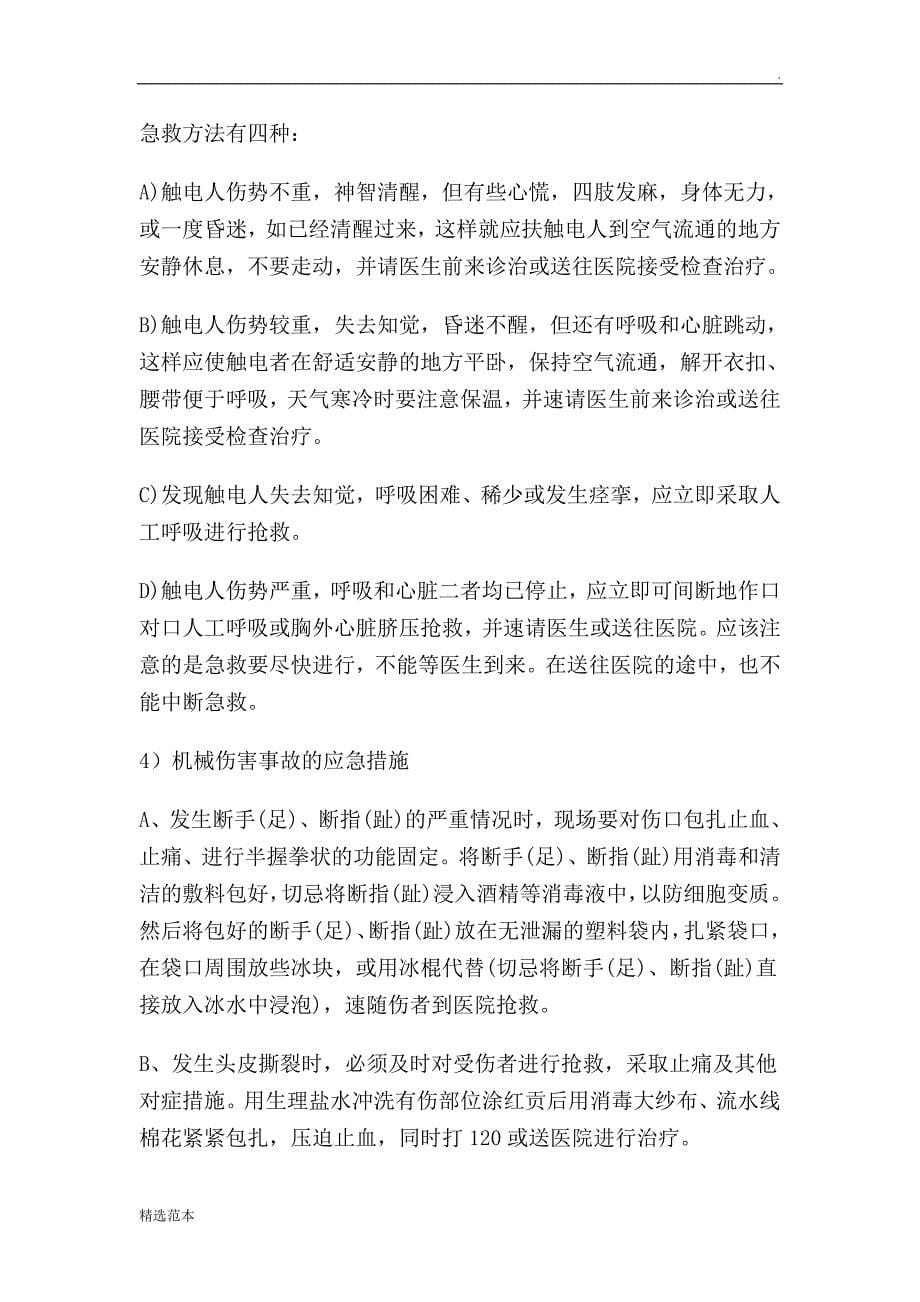 建筑起重机械设备安装拆除应急救援预案.doc_第5页