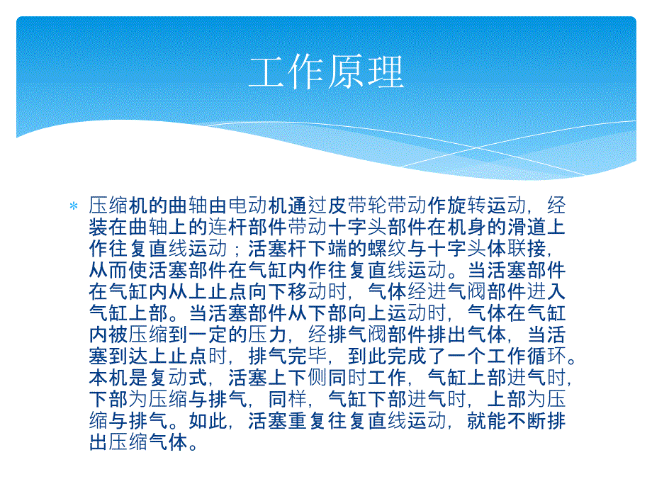 《设备知识增压机》PPT课件_第3页