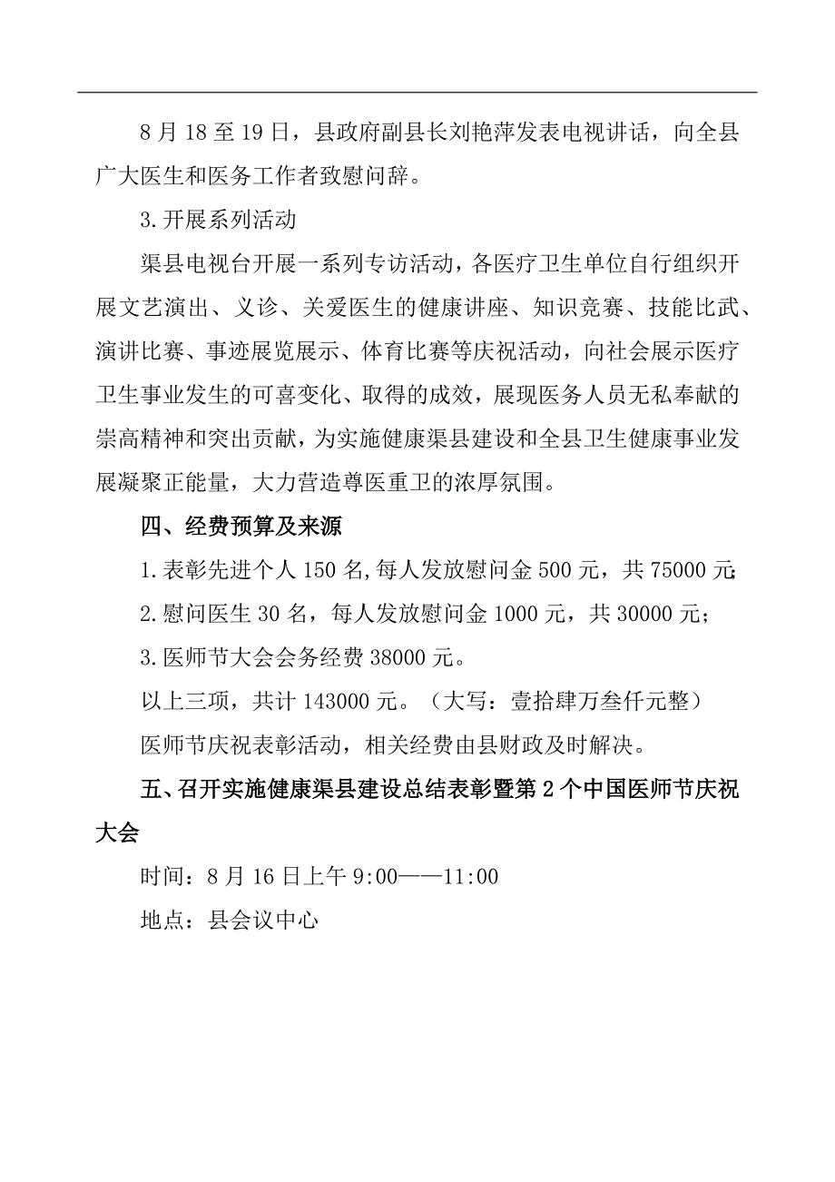 2019年第二个“8.19”中国医师节庆祝表彰活动方案.docx_第3页