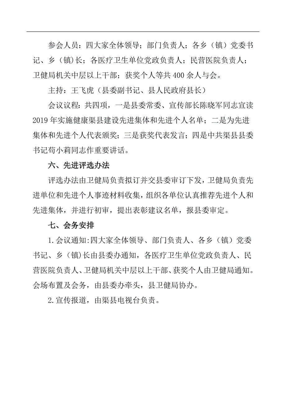 2019年第二个“8.19”中国医师节庆祝表彰活动方案.docx_第4页