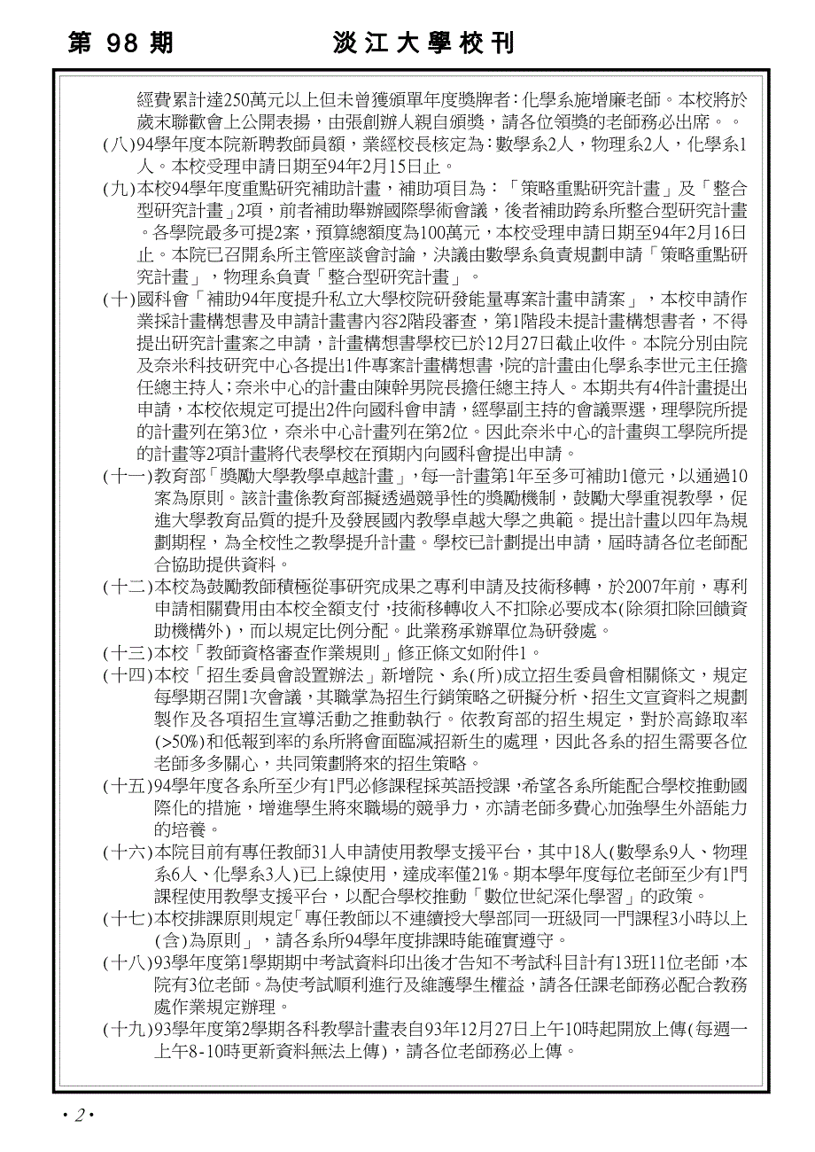 理学院93学年度第1学期.doc_第2页