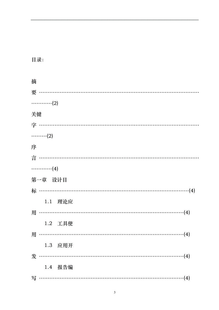 书店管理系统_第3页