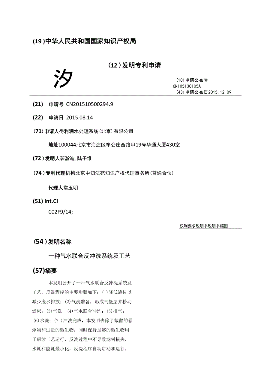 一种气水联合反冲洗系统及工艺_第1页