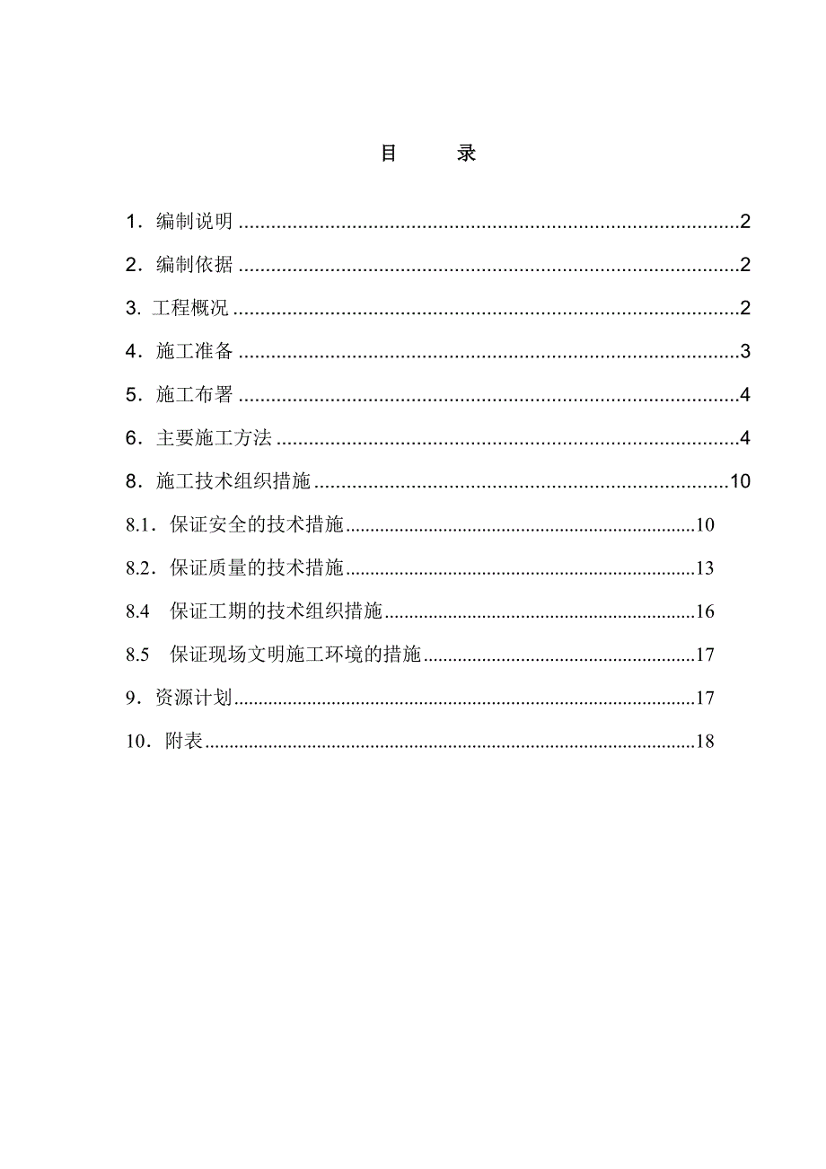 某工程复合载体夯扩桩施工技术方案_第1页