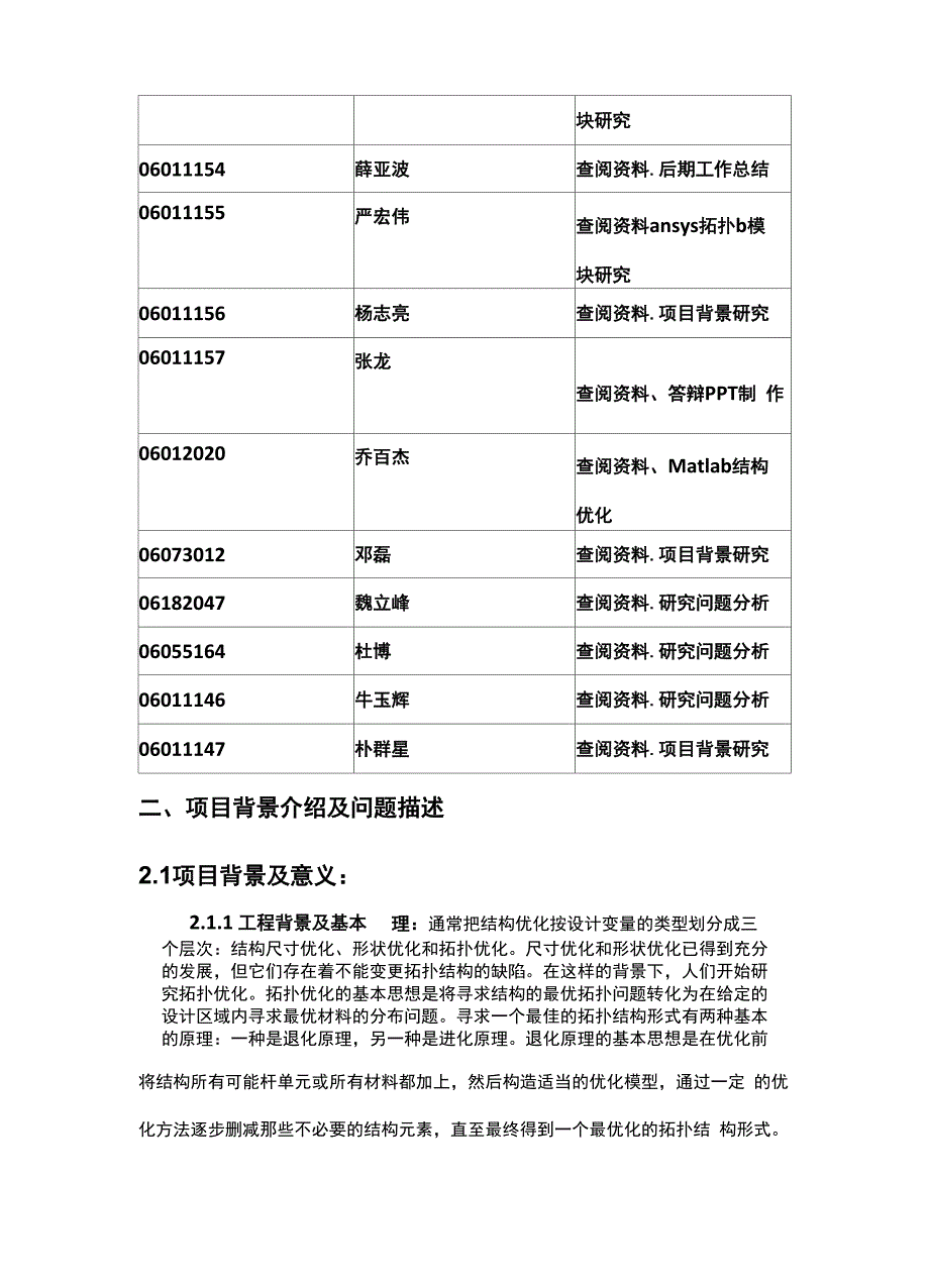 根据MATLAB和ANSYS的悬臂梁拓扑优化_第4页