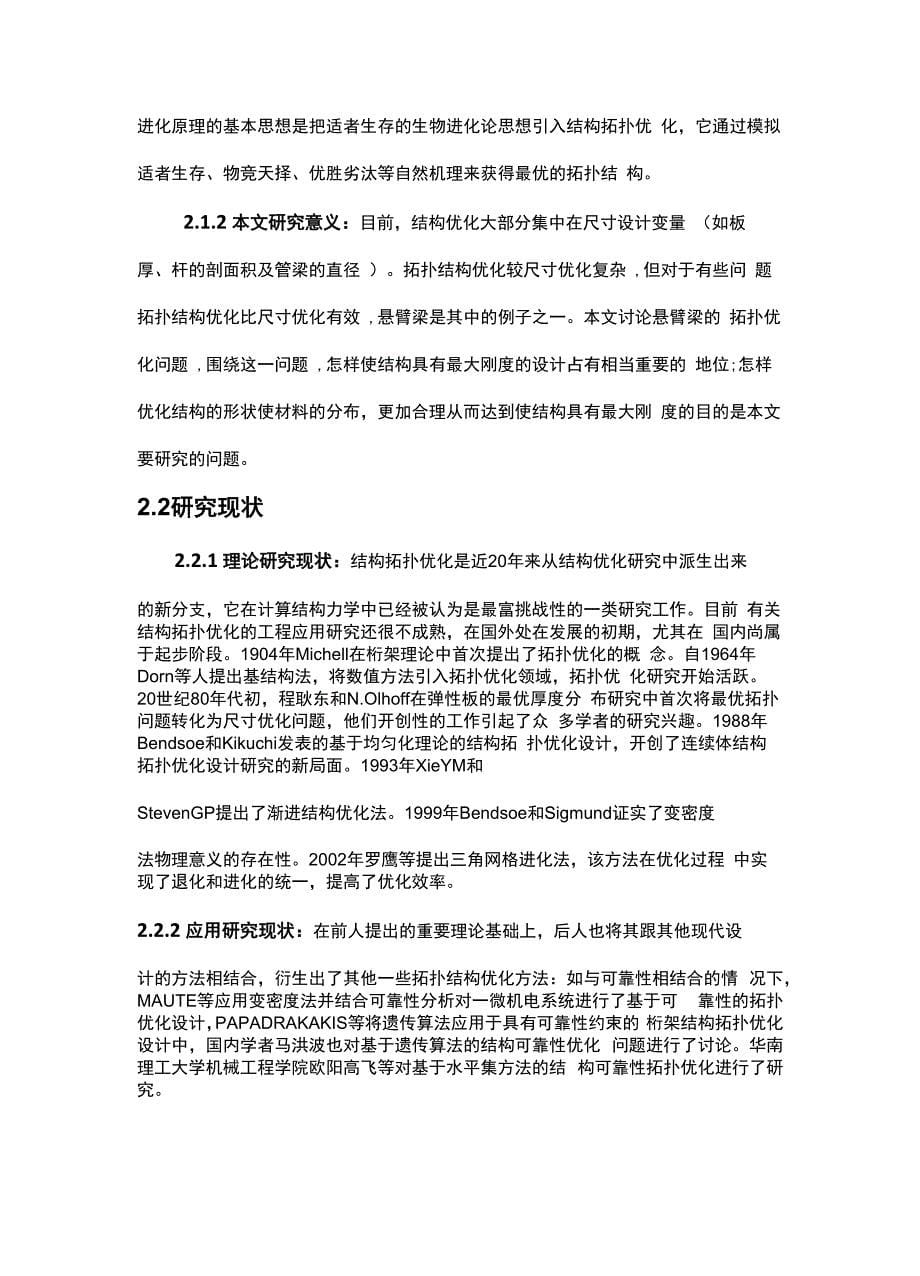 根据MATLAB和ANSYS的悬臂梁拓扑优化_第5页