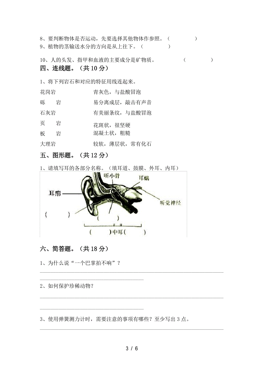 小学四年级科学下册期末考试题_第4页