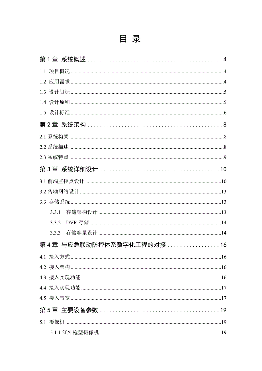 视频监控方案_第2页