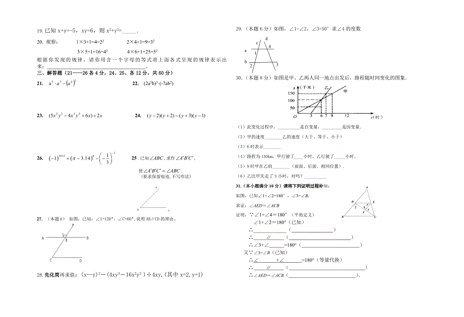 七数（下）期中试卷.doc_第2页