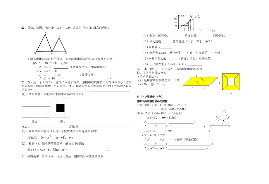 七数（下）期中试卷.doc_第3页