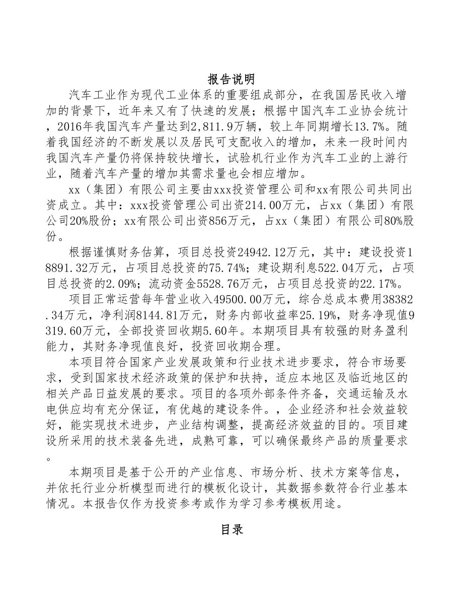 承德关于成立工程试验设备公司可行性研究报告(DOC 82页)_第2页