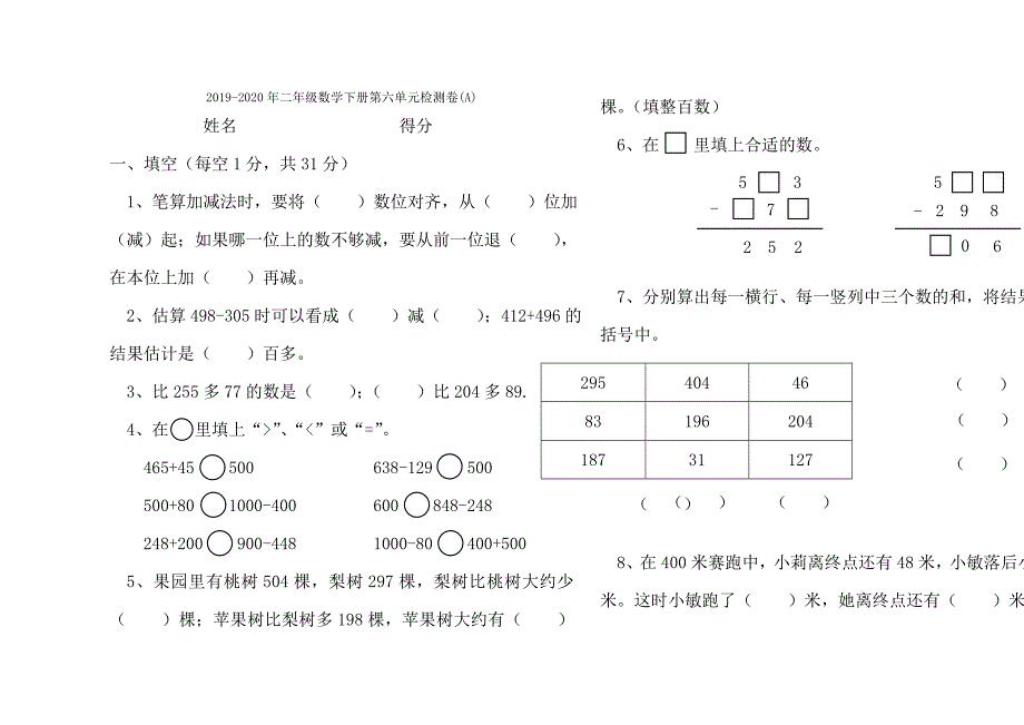 二年级数学下册第六单元有余数的除法测试题2_第3页