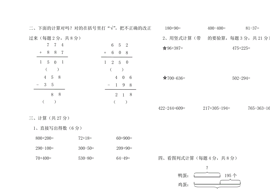 二年级数学下册第六单元有余数的除法测试题2_第4页