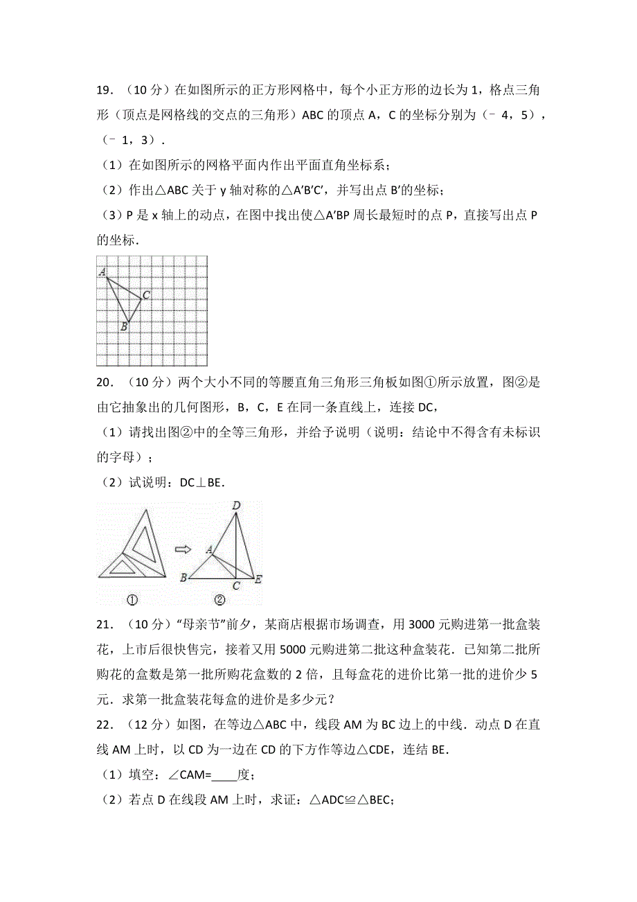 重点中学八级上学期期末数学试卷两套汇编四附答案解析_第4页