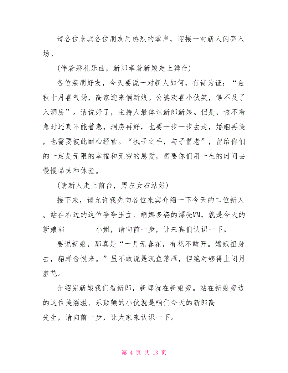 农村实用婚礼司仪主持词婚礼司仪全套主持词_第4页