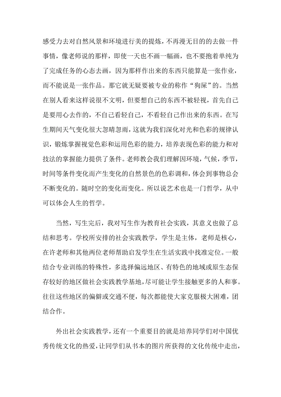 2023年美术教师实习报告精选11篇【精品模板】_第4页