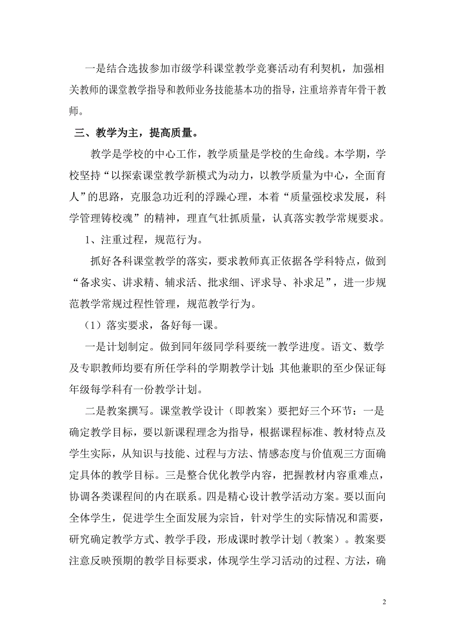 第二学期小学教学教研工作总结 （精选可编辑）.doc_第2页