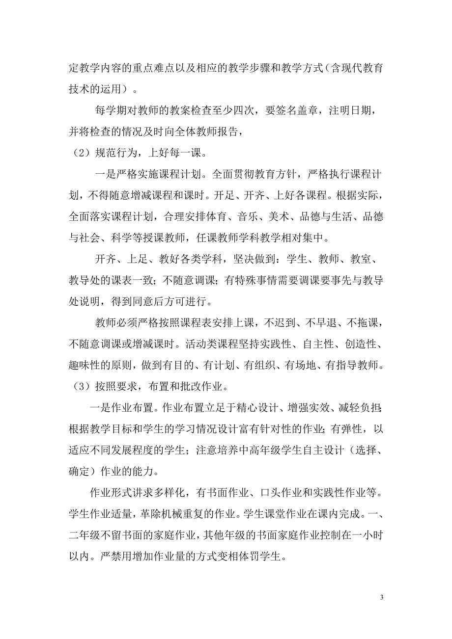 第二学期小学教学教研工作总结 （精选可编辑）.doc_第3页