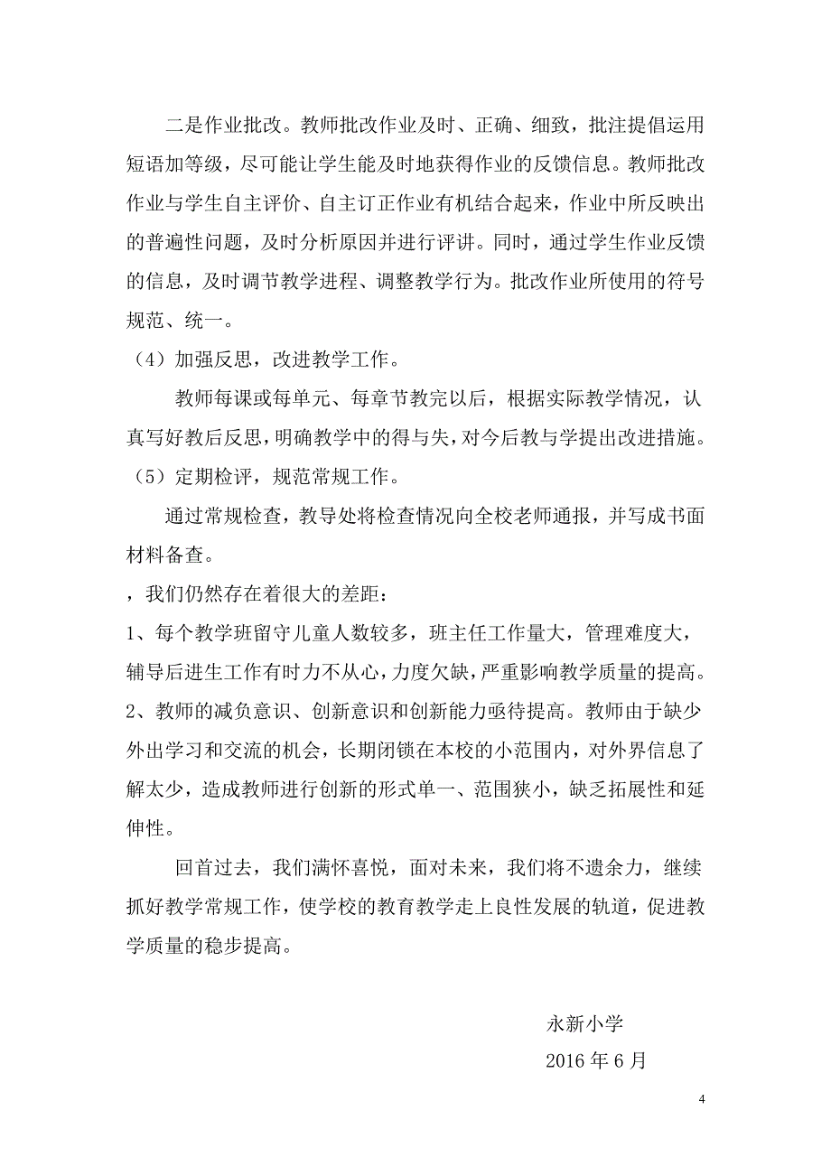 第二学期小学教学教研工作总结 （精选可编辑）.doc_第4页